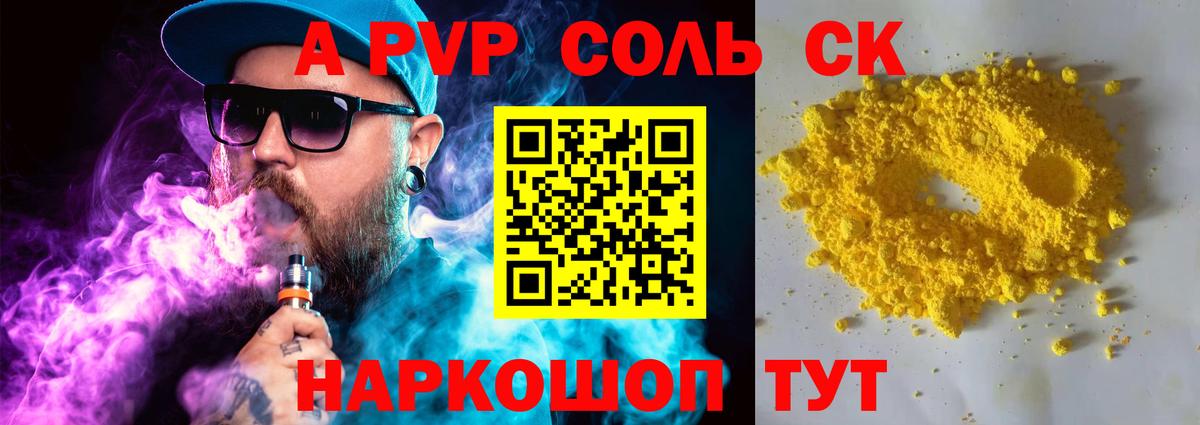 APVP крисы CK Гусь-Хрустальный