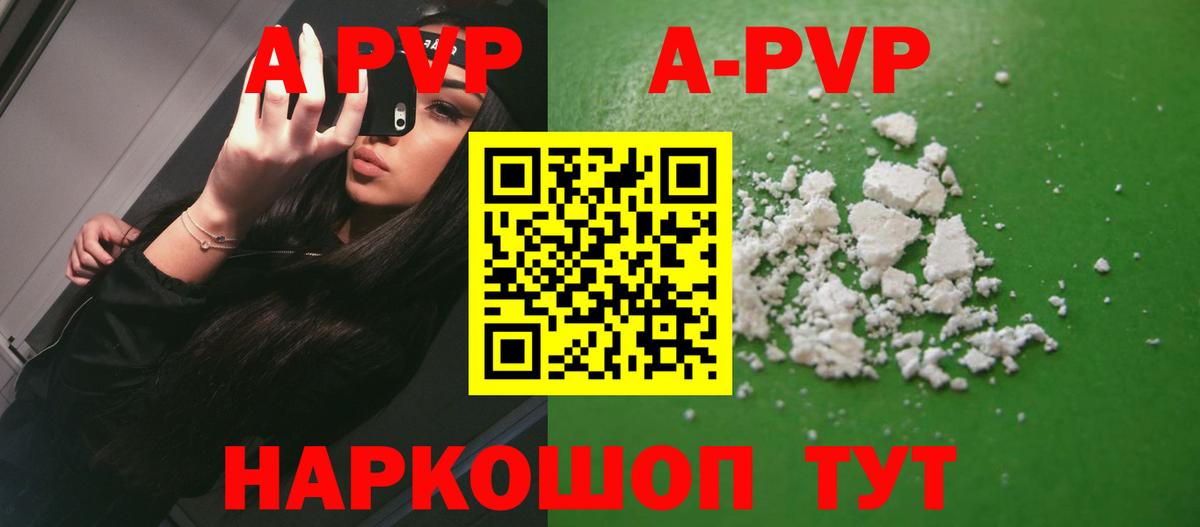 APVP СК КРИС  А ПВП СК КРИС  A PVP  A PVP СК  Гусь-Хрустальный  как найти наркотики  Вход с VPN 