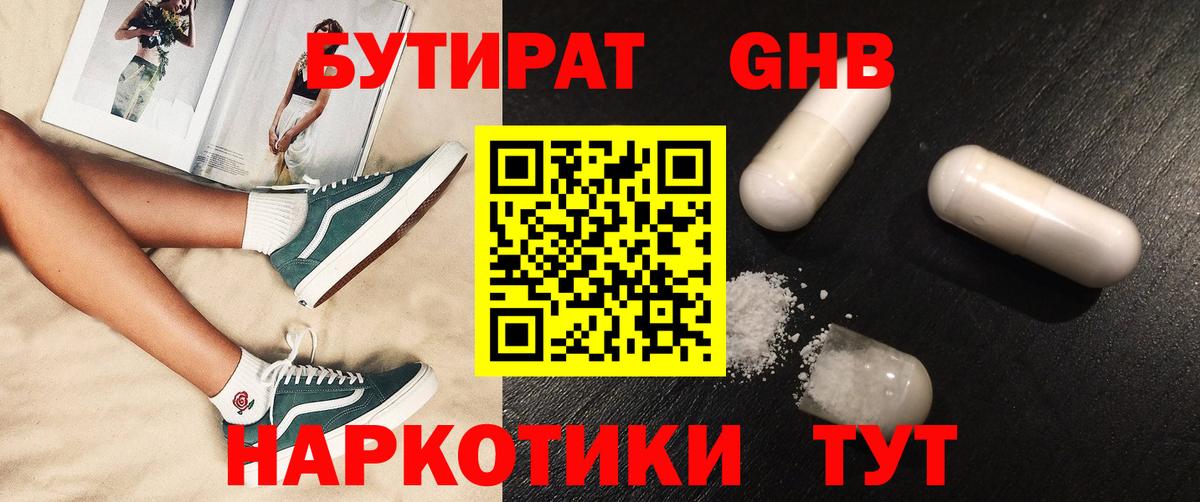 Бутират буратино Гусь-Хрустальный