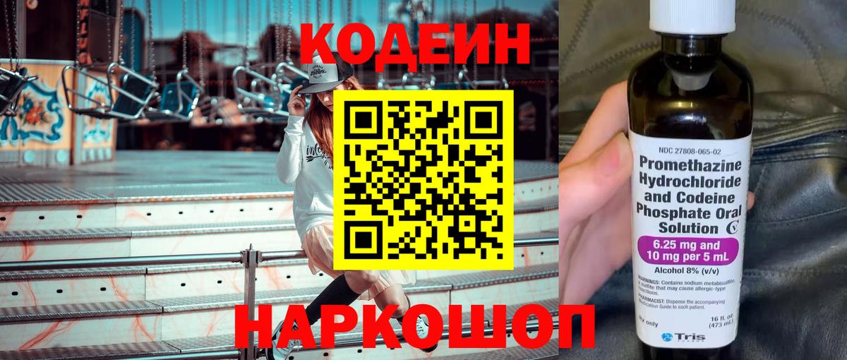 Кодеиновый сироп Lean Purple Drank  Вход с VPN  Кодеин напиток Lean (лин)  Гусь-Хрустальный 