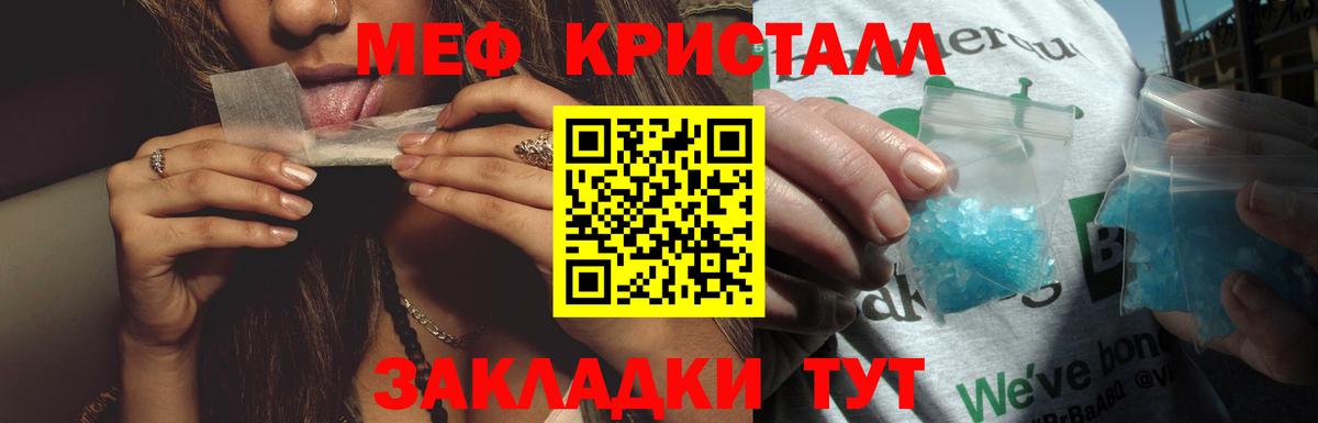 МЕФ кристаллы  Меф кристаллы  Вход с VPN  Мефедрон  Гусь-Хрустальный  МЯУ-МЯУ 