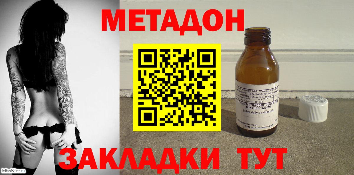 МЕТАДОН methadone Гусь-Хрустальный